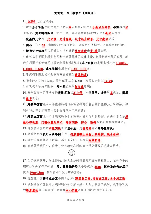土木工程制图 3
