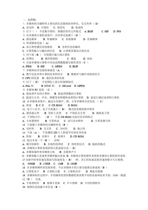 多媒体技术与应用试题