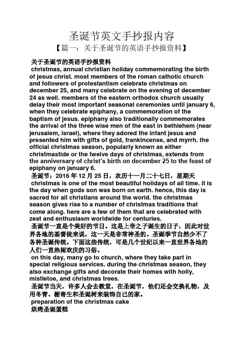 圣诞节英文手抄报内容