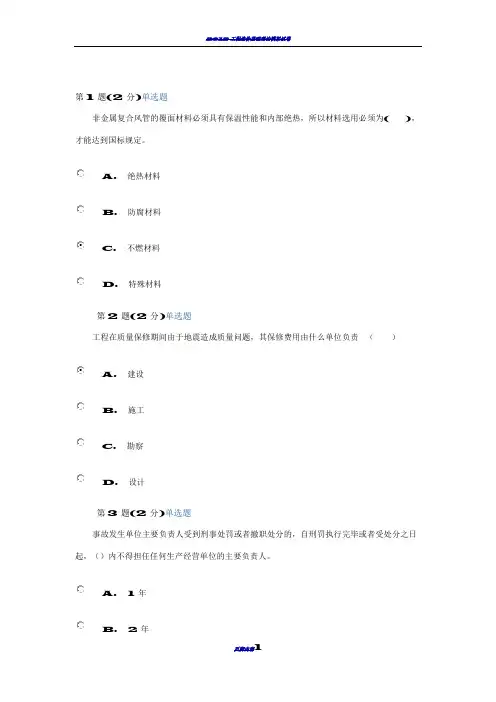 浙江二级建造师继续教育试卷答案