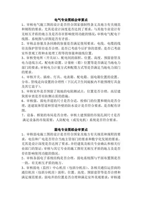 电气专业建筑工程图纸会审要点