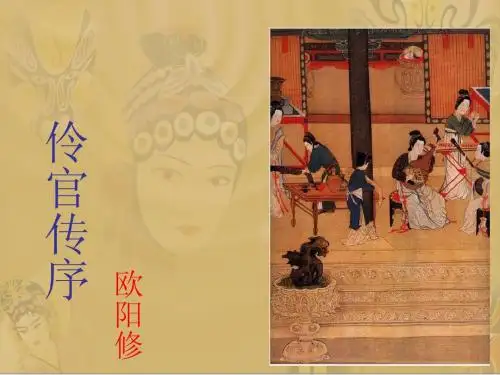 伶官传序上课课件
