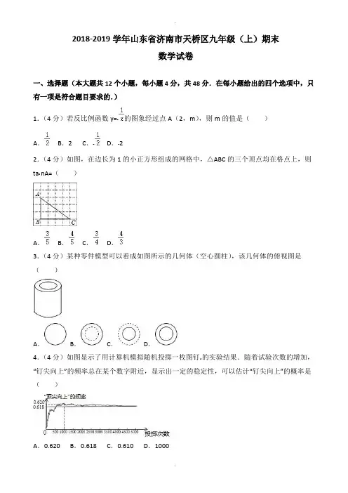 2018-2019学年济南市天桥区九年级上期末数学试卷(含答案)