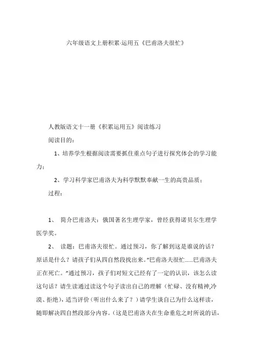 六年级语文上册积累·运用五《巴甫洛夫很忙》