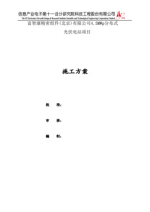 分布式光伏发电项目施工方案