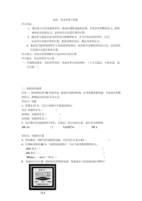 电功电功率复习学案