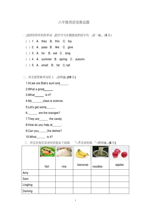 六年级英语竞赛试题