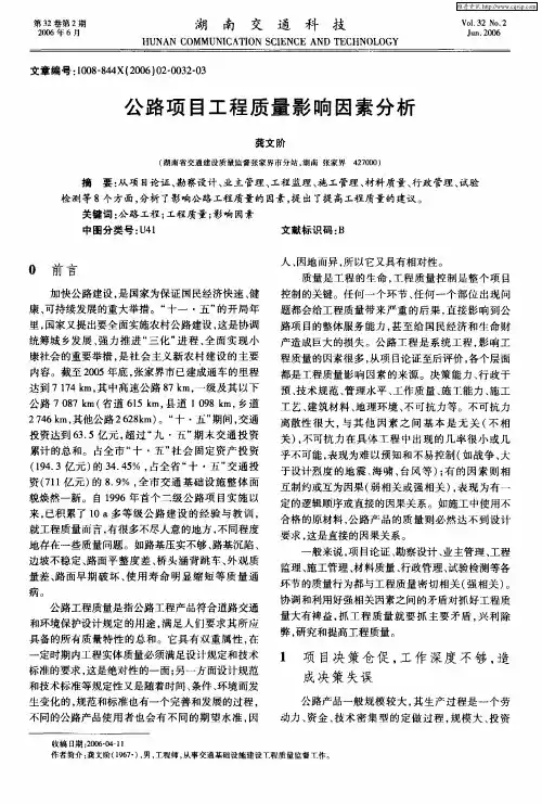 公路项目工程质量影响因素分析