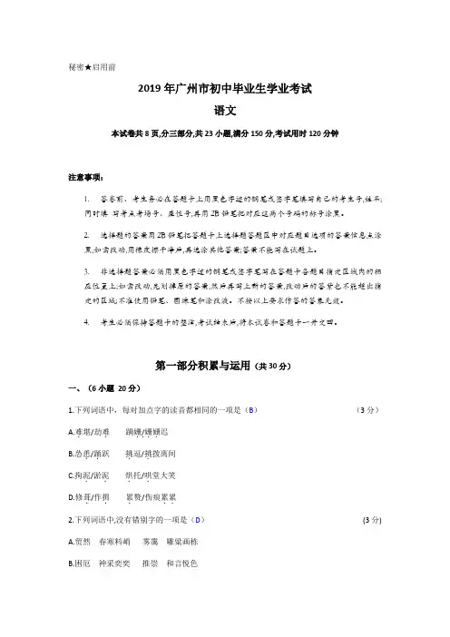 2019年广东省广州市初中毕业生学业考试语文试卷及答案(word)