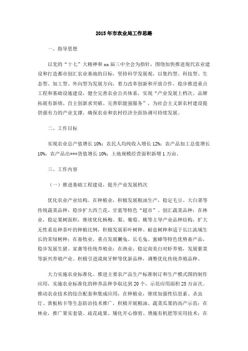 2015年市农业局工作思路