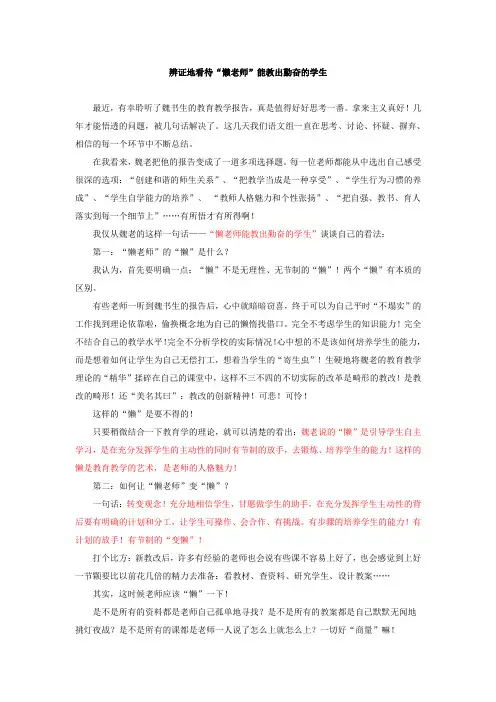 “懒老师”能教出勤奋的学生