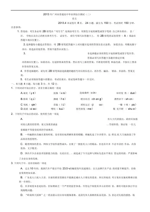 广州市普通高中毕业班综合测试(二)(含电子版答案).doc