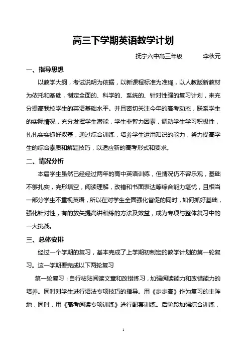 高三下学期英语教学计划