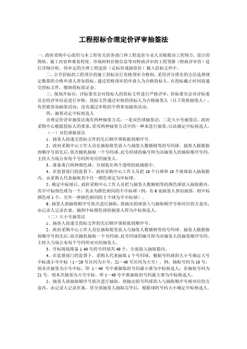 工程招标合理定价评审抽签法