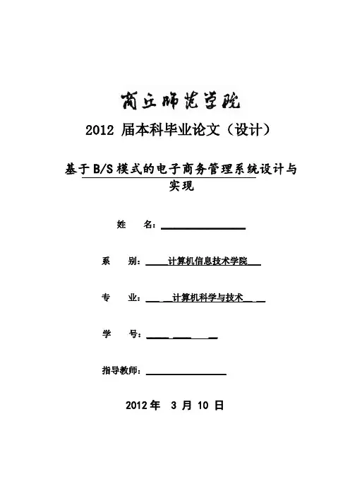 基于BS模式的电子商务管理系统设计与实现