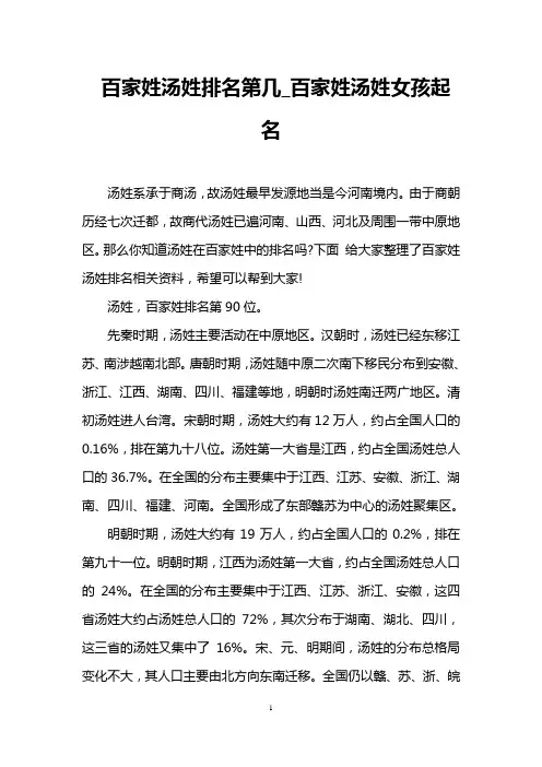 百家姓汤姓排名第几_百家姓汤姓女孩起名