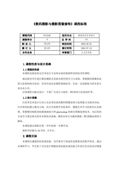 数码摄影与PS图像处理课标