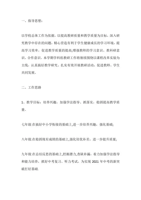 2020-2021学年度第一学期初中英语教研组工作计划