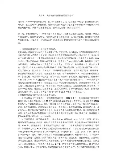 史治国：关于教育培训行业的前景分析