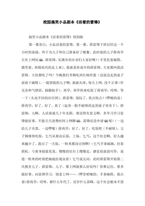 校园搞笑小品剧本《活着的雷锋》