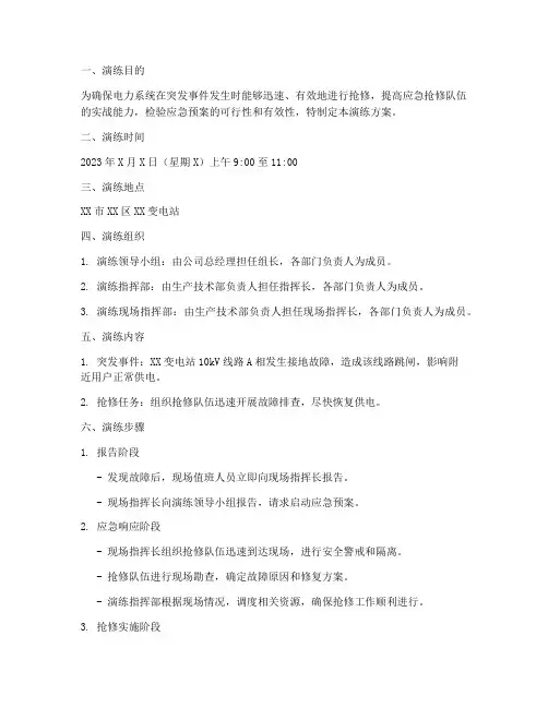 电力应急抢修预案演练