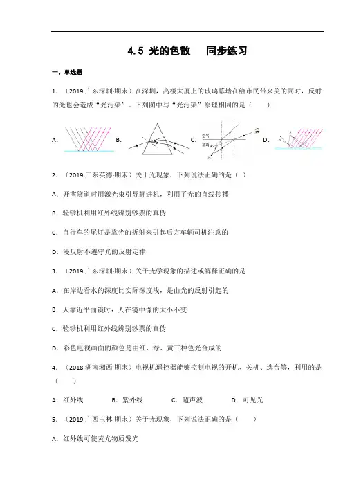 2020年人教版八年级物理上册4.5 光的色散同步练习(含答案)
