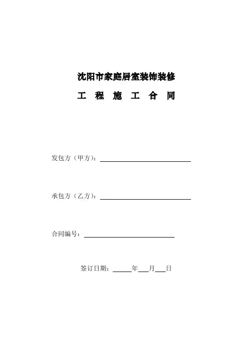 家庭装修合同