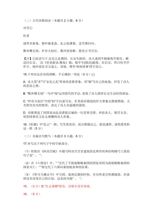 古代诗歌赏析杜甫《对雪》阅读练习及答案