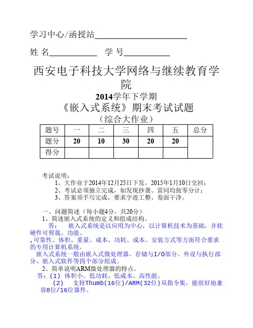 嵌入式系统模拟试题及答案