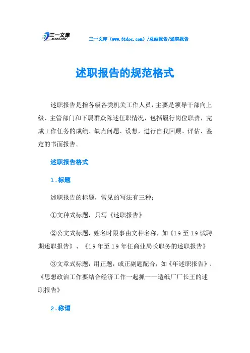 述职报告的规范格式