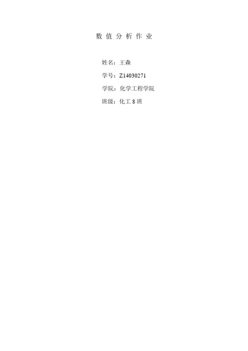 数值分析作业课件