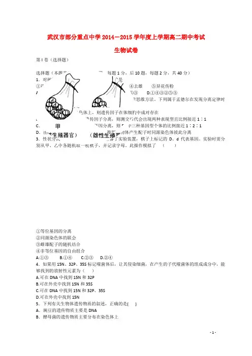 湖北省武汉市部分重点中学高二生物上学期期末测试试题(无答案)