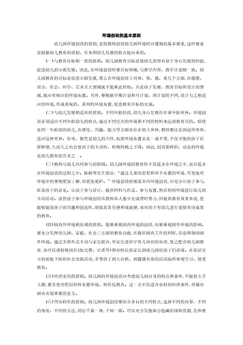环境创设的基本原则