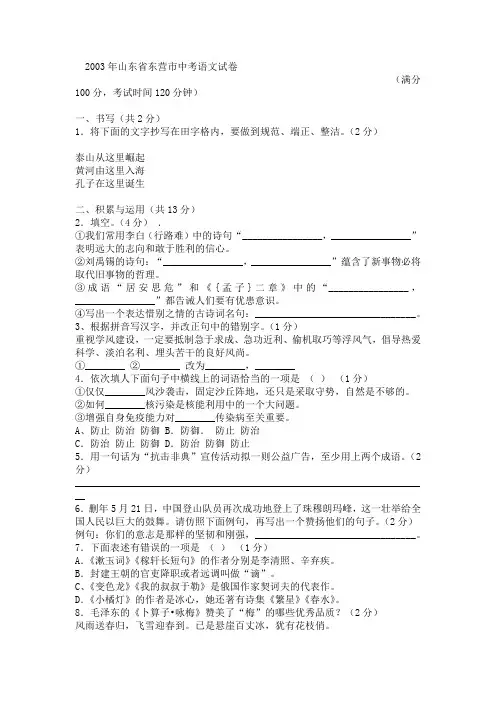 2003年山东省东营市中考语文试卷