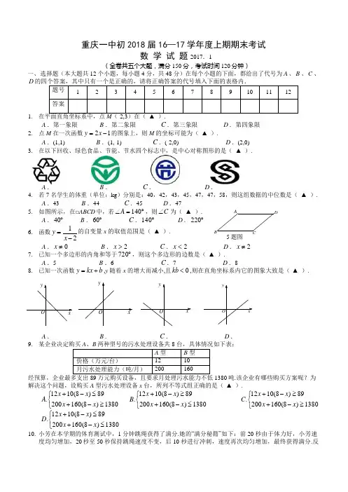 【全国百强校】重庆市第一中学2016-2017学年八年级上学期期末考试数学试题(无答案)1