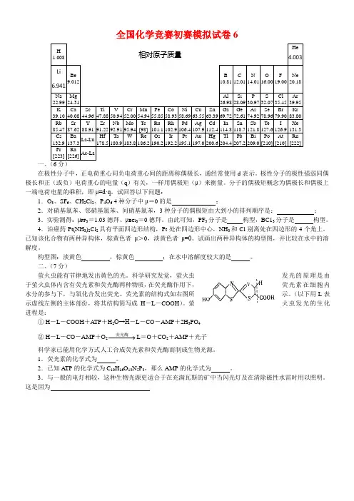 全国化学竞赛初赛模拟试卷6