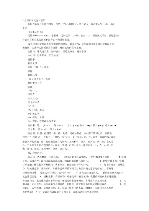 鲁教版八年级上册语文第四单元知识总结与梳理.doc