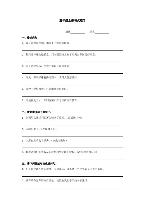 五年级上册句式练习