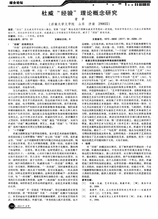 杜威“经验”理论概念研究