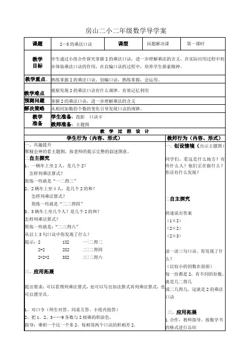 二年级上数学教案-22-5的乘法口诀北京版