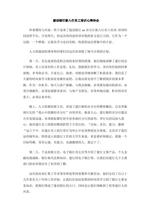 建设银行新入行员工培训心得体会