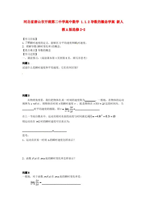 高中数学 1.1.2导数的概念学案 新人教A版选修2-2