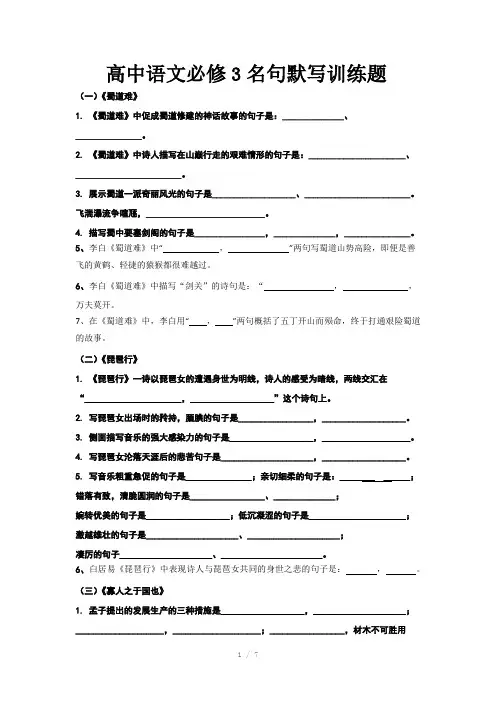 高中语文必修3名句默写(适用全国卷)