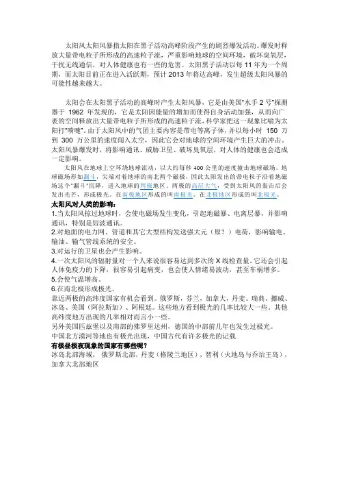 太阳风暴