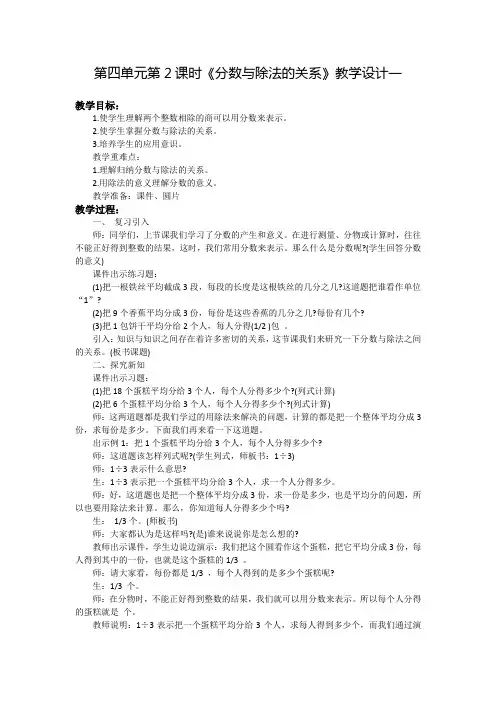五年级下册数学分数与除法教学设计