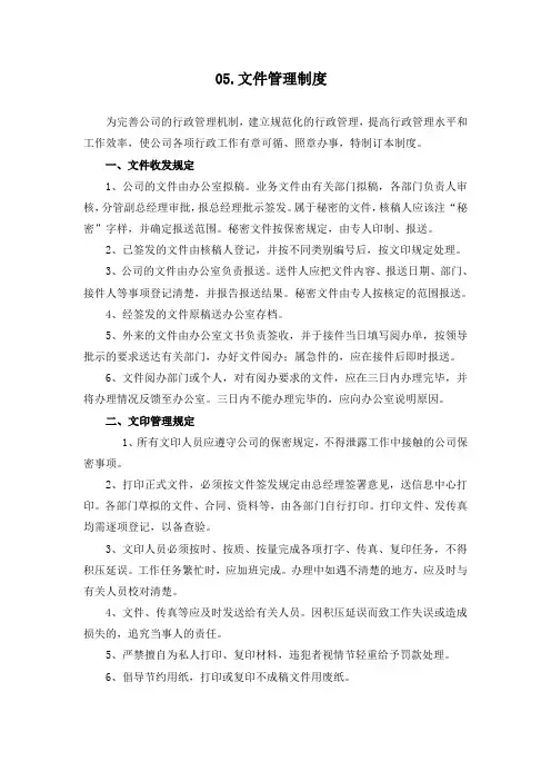 景区文件管理制度