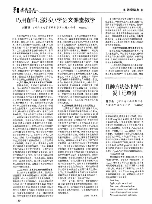 巧用留白,激活小学语文课堂教学