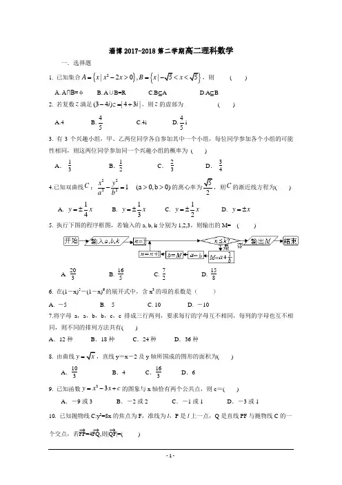 山东淄博2017-2018高二4月数学理
