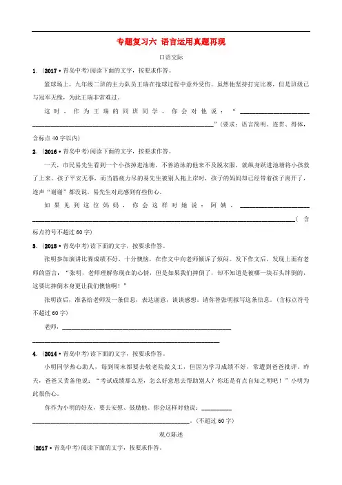 山东省临沂市2019年中考语文专题复习六语言运用真题再现(含答案)