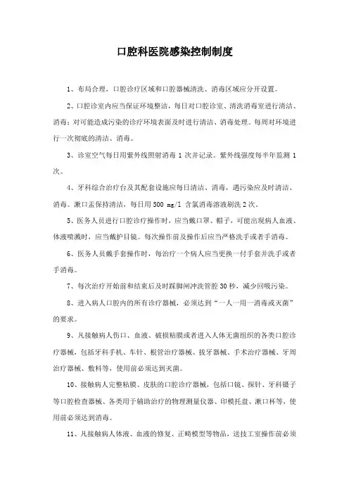 口腔科医院感染控制制度